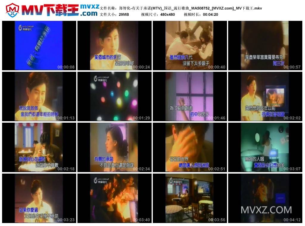 郑智化-有关于承诺(MTV)_国语_流行歌曲_MA508752